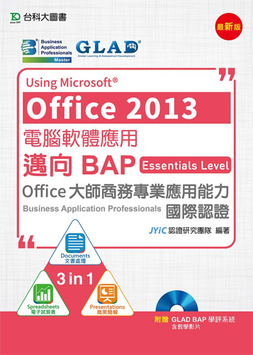 電腦軟體應用 Using Microsoft Office 2013 - 邁向BAP Essentials Level Office 大師商務專業應用能力國際認證 -  附贈BAP學評系統含教學影片